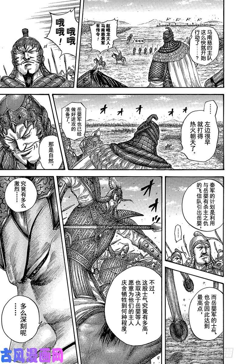 王者天下第556话 王翦的防御