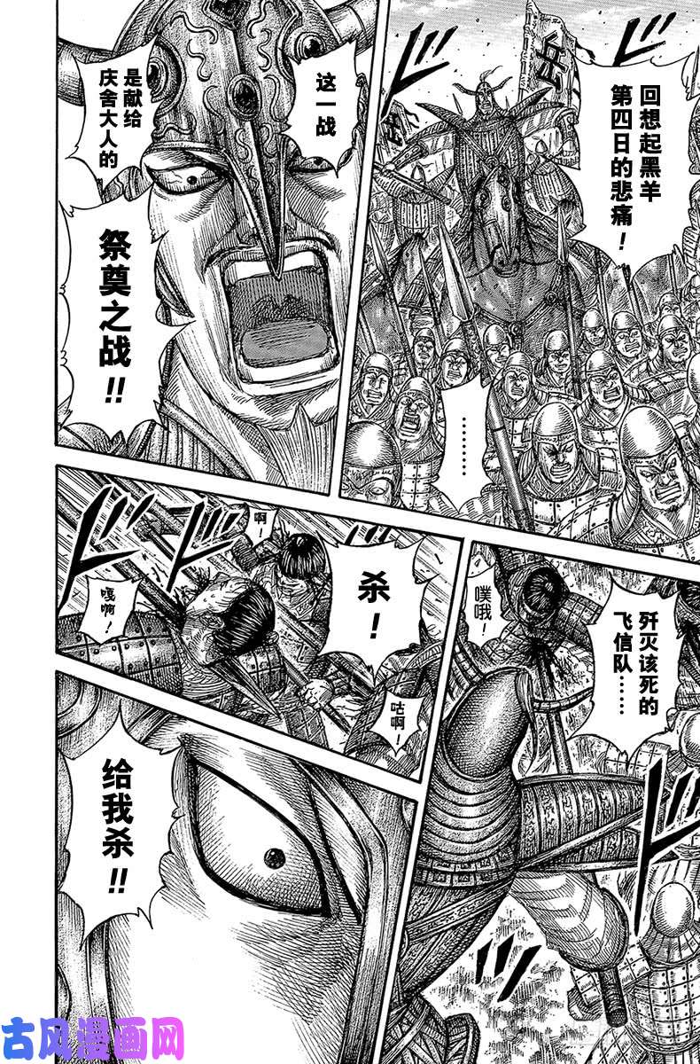 王者天下第556话 王翦的防御