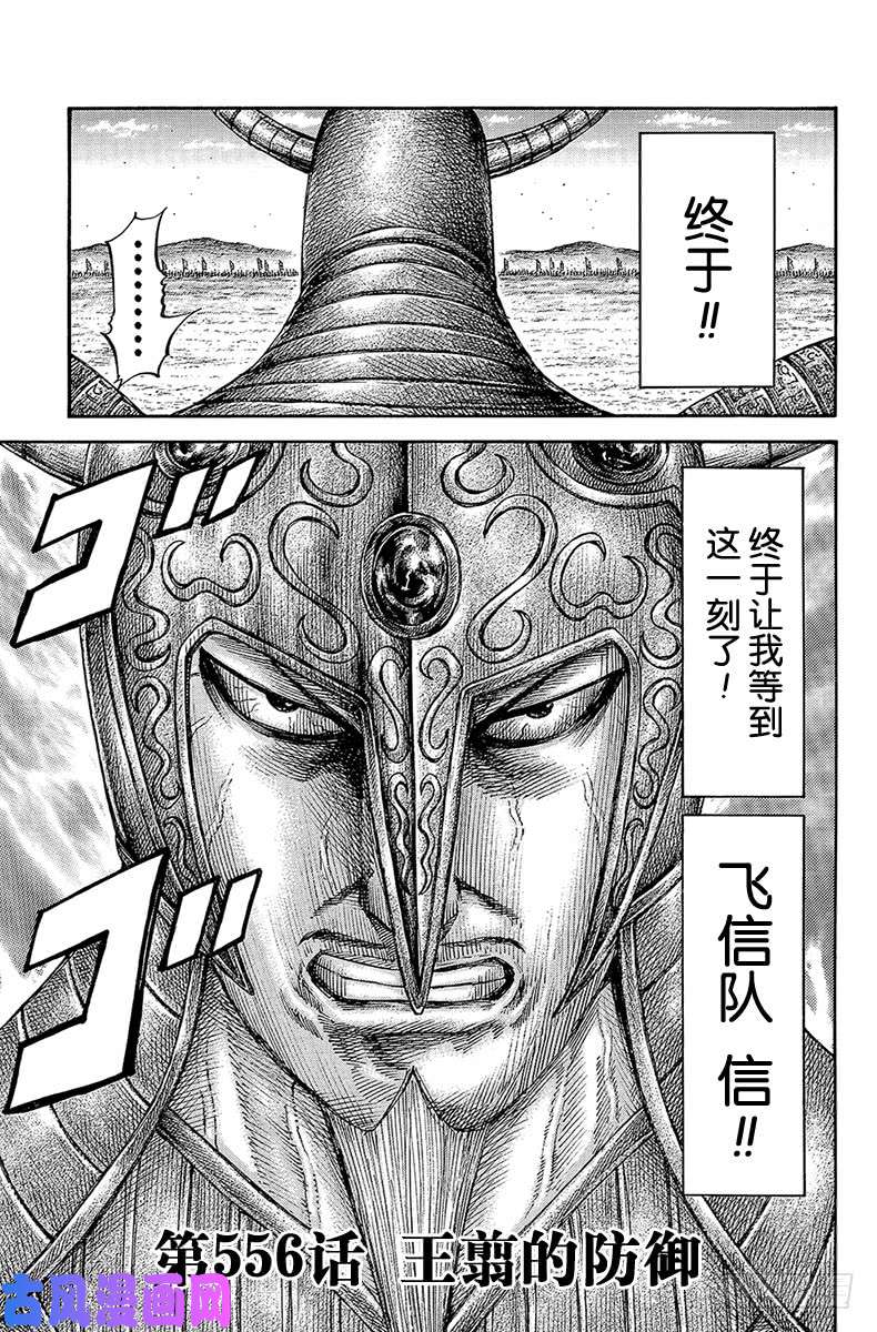 王者天下第556话 王翦的防御