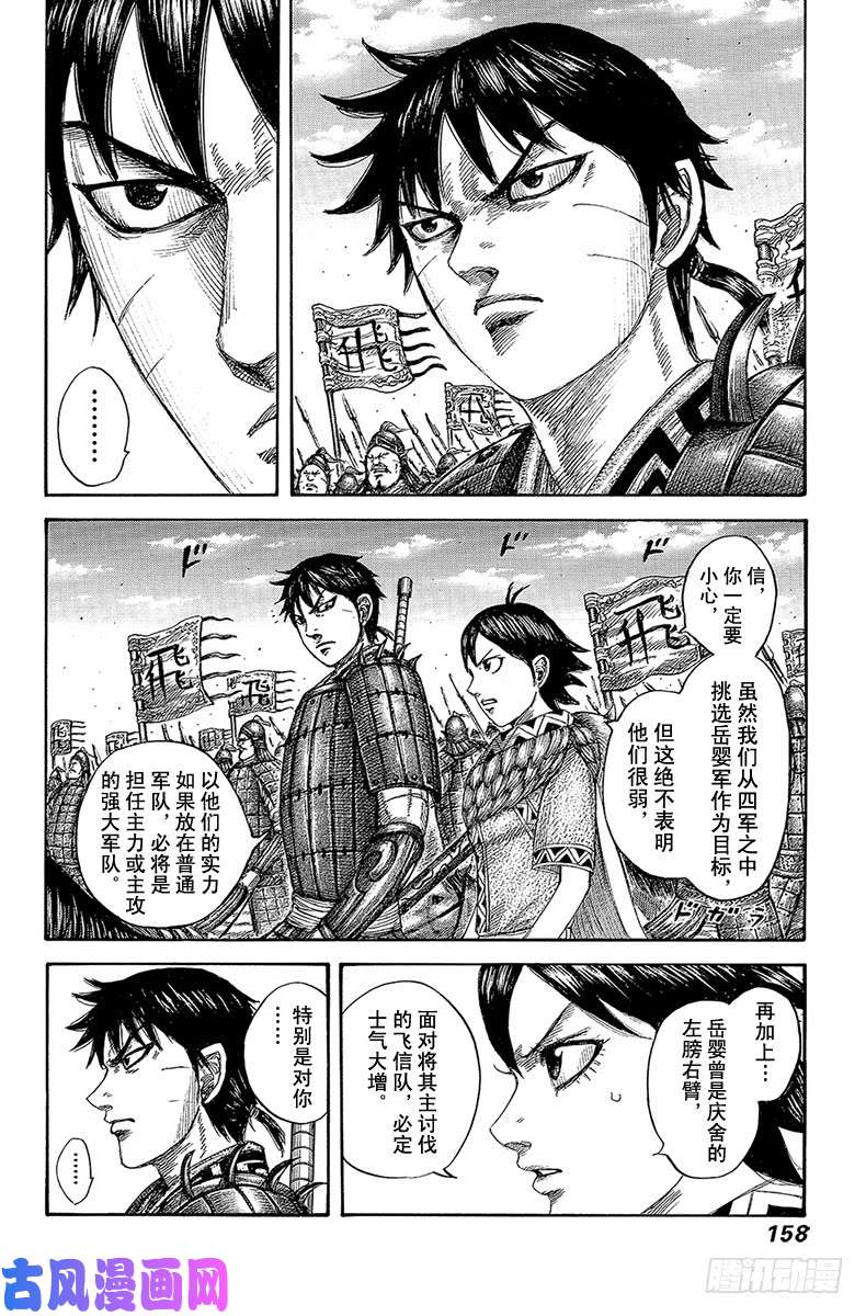 王者天下第556话 王翦的防御