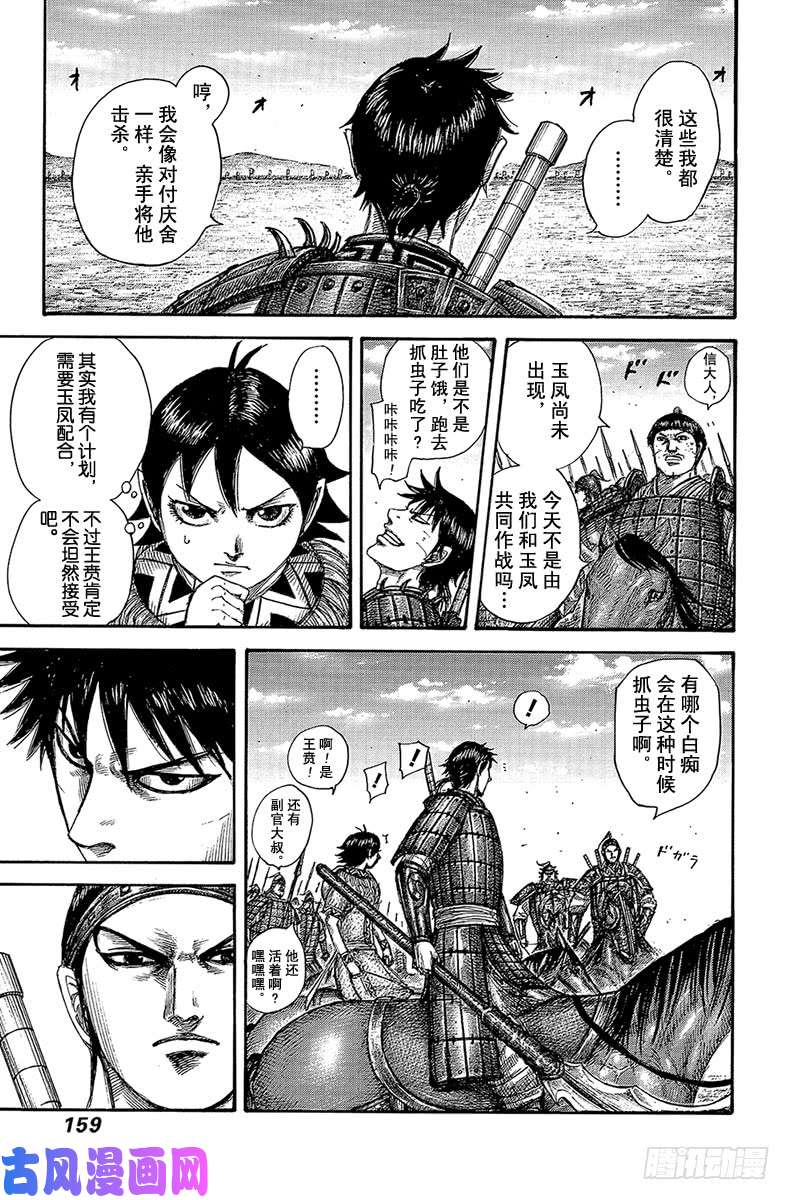 王者天下第556话 王翦的防御