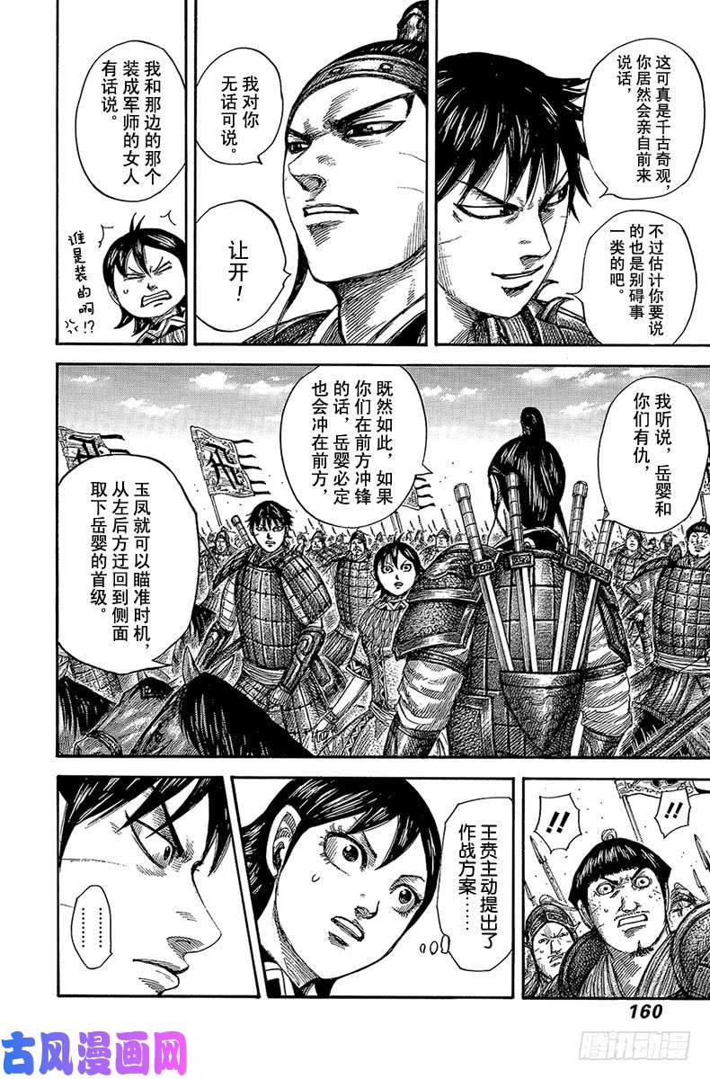 王者天下第556话 王翦的防御