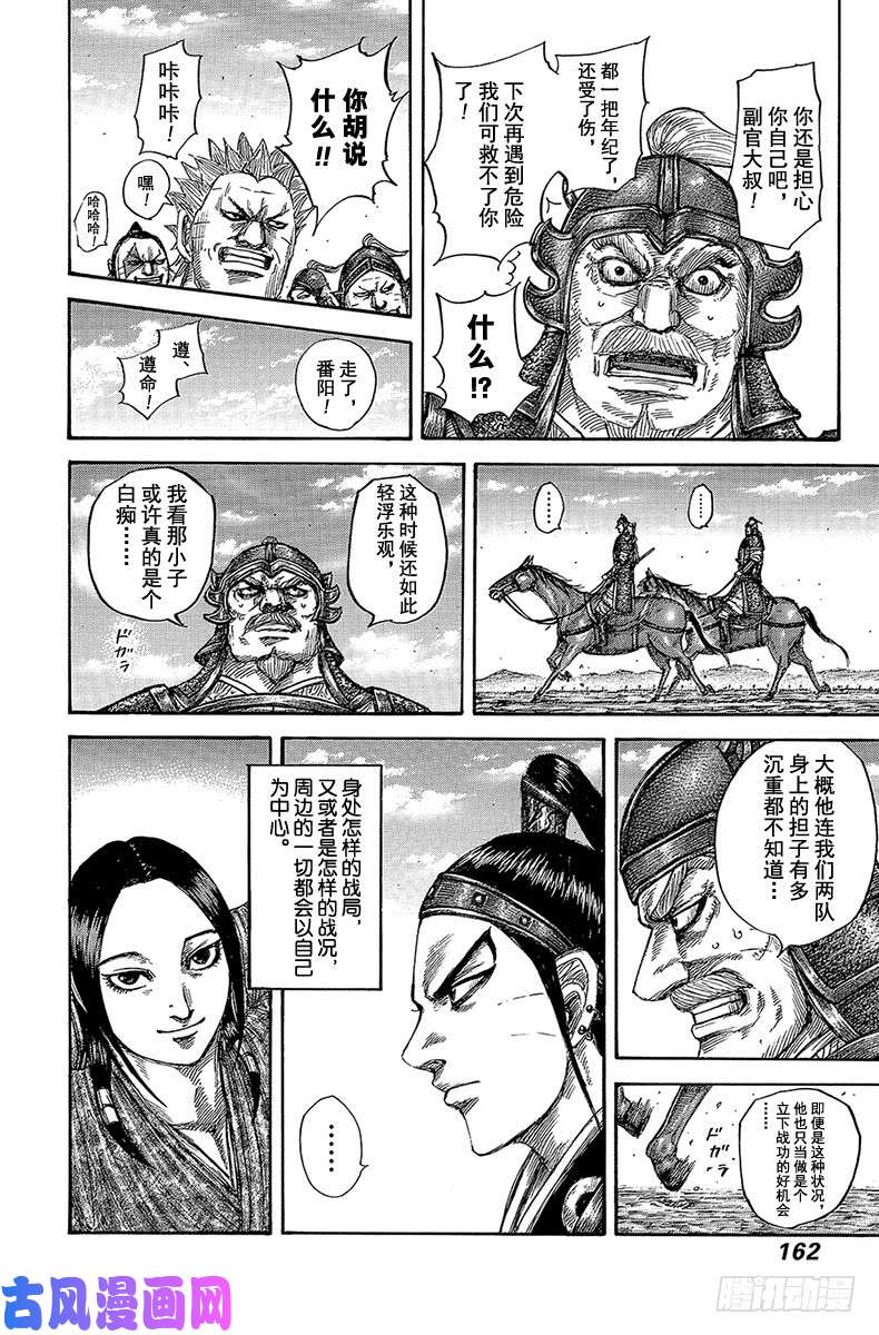 王者天下第556话 王翦的防御