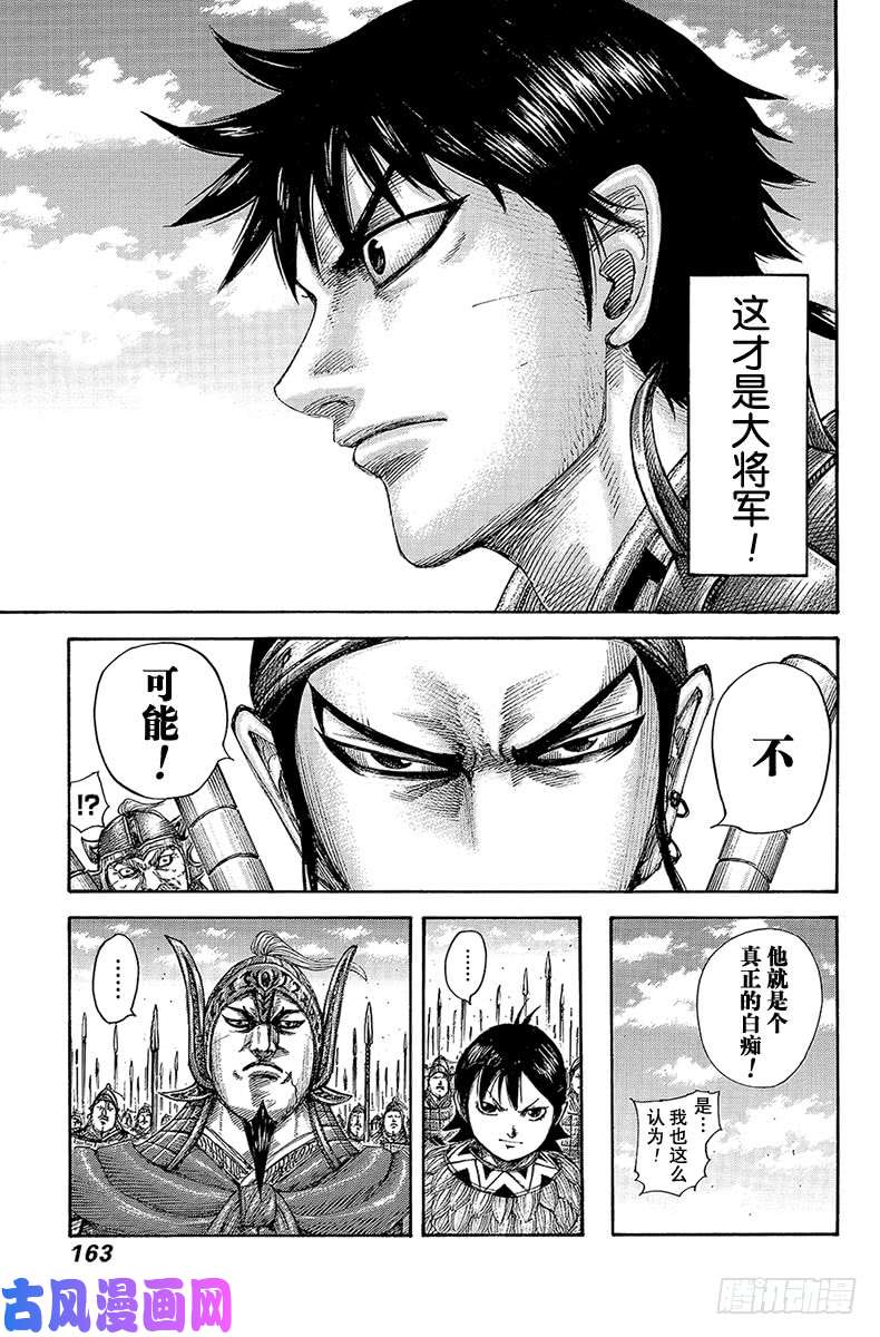 王者天下第556话 王翦的防御