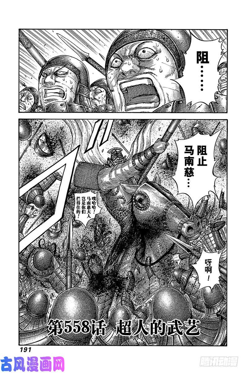 王者天下第558话 超人的武艺