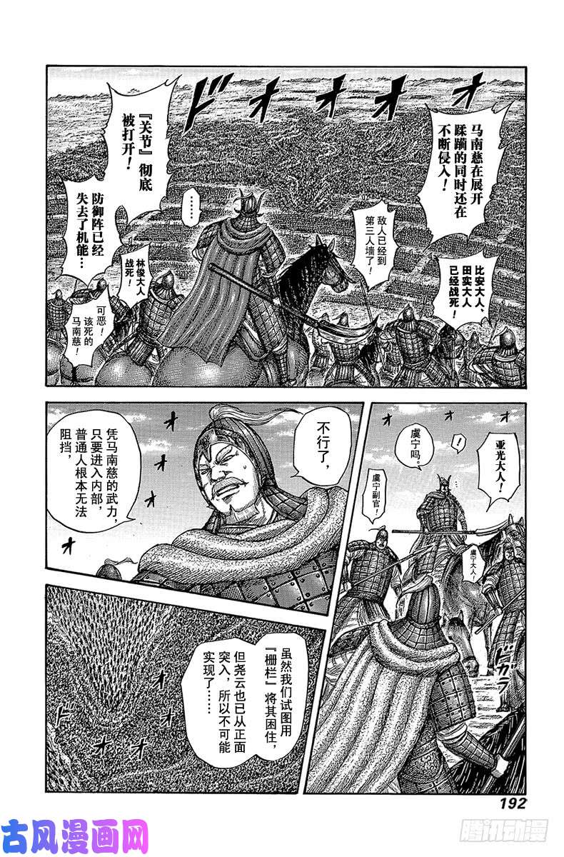 王者天下第558话 超人的武艺