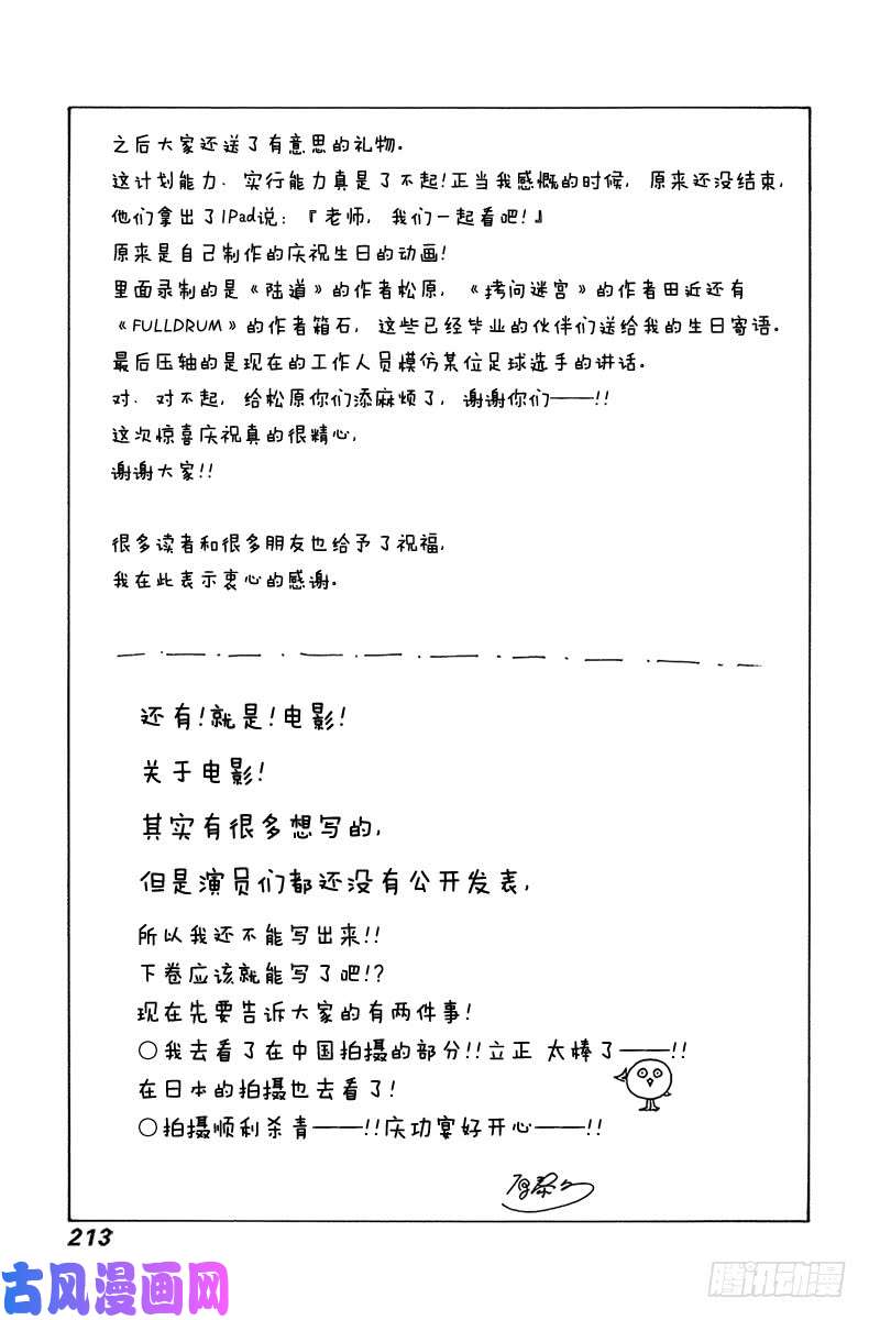 王者天下第558话 超人的武艺