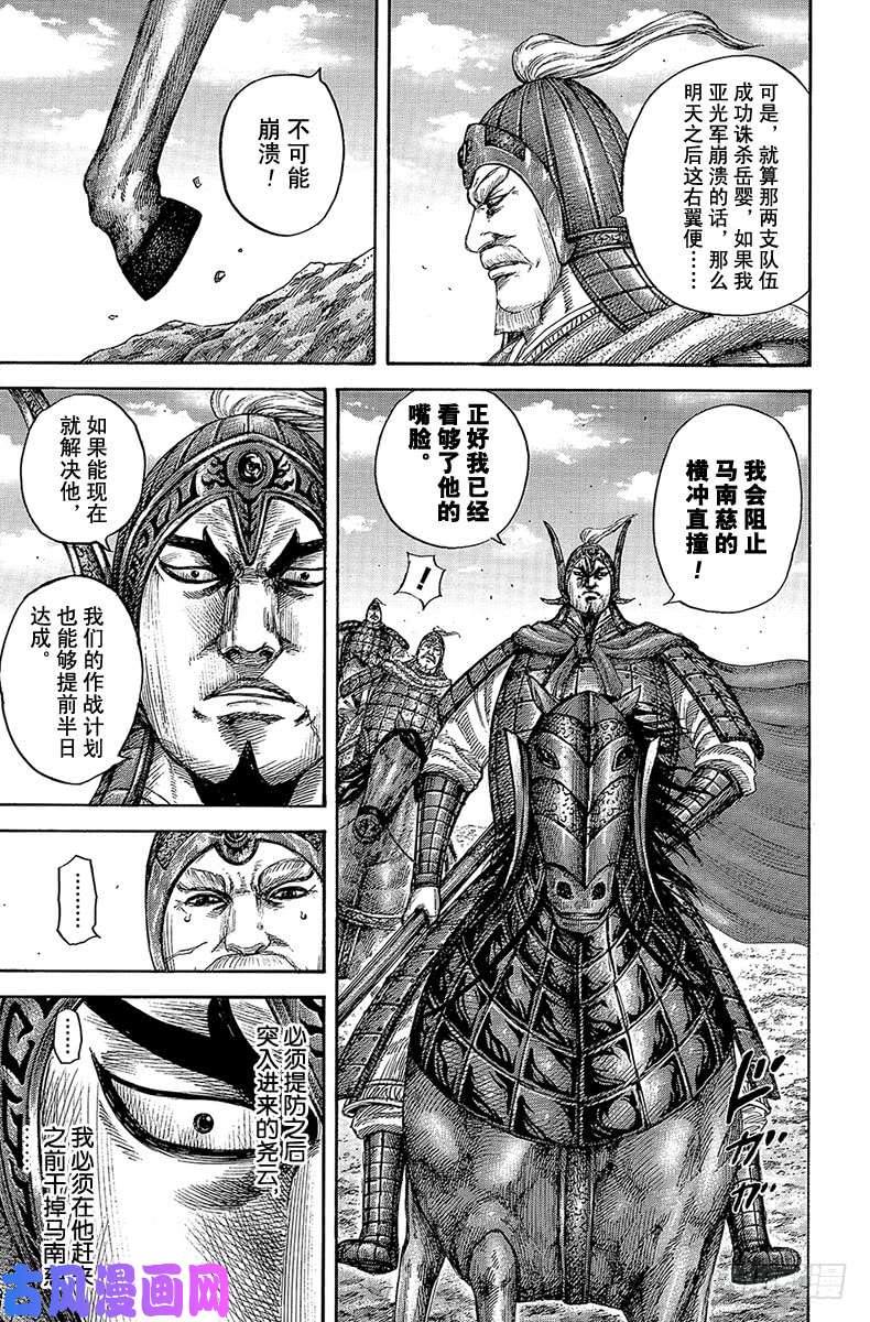 王者天下第558话 超人的武艺