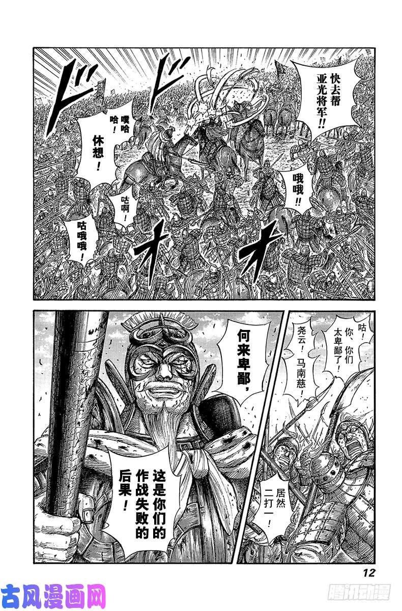 王者天下第559话 右翼的动向