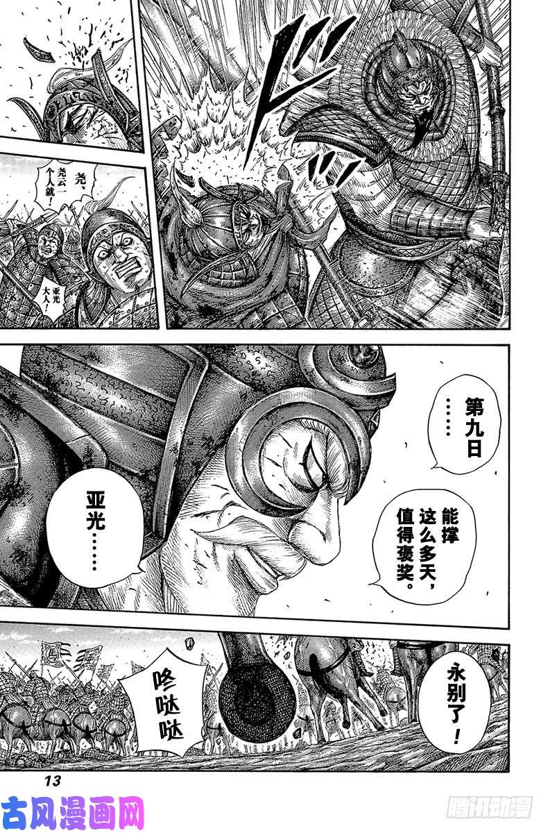 王者天下第559话 右翼的动向