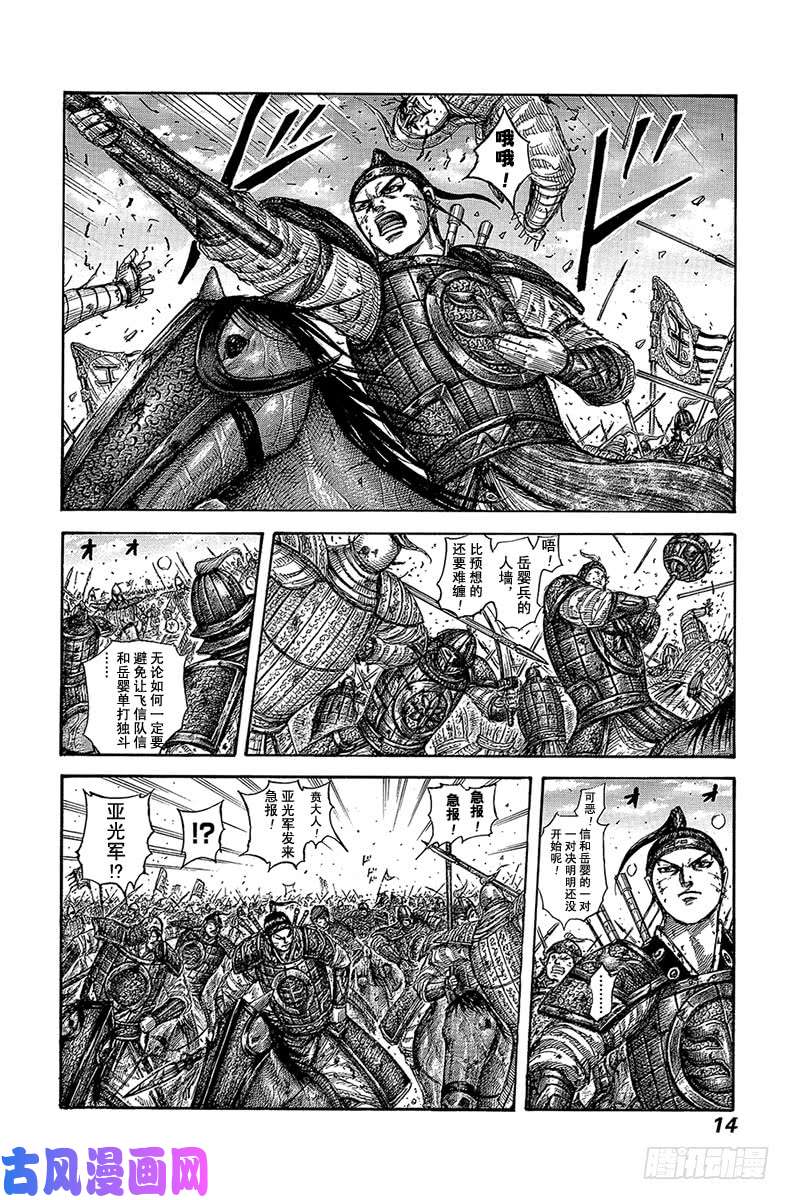 王者天下第559话 右翼的动向