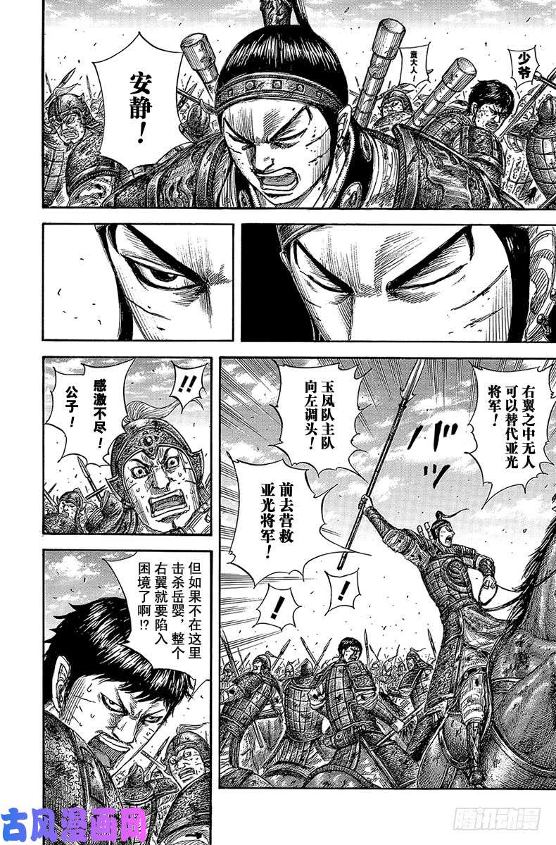 王者天下第559话 右翼的动向