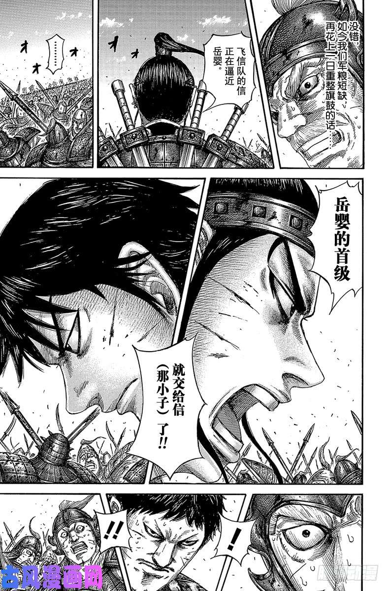 王者天下第559话 右翼的动向