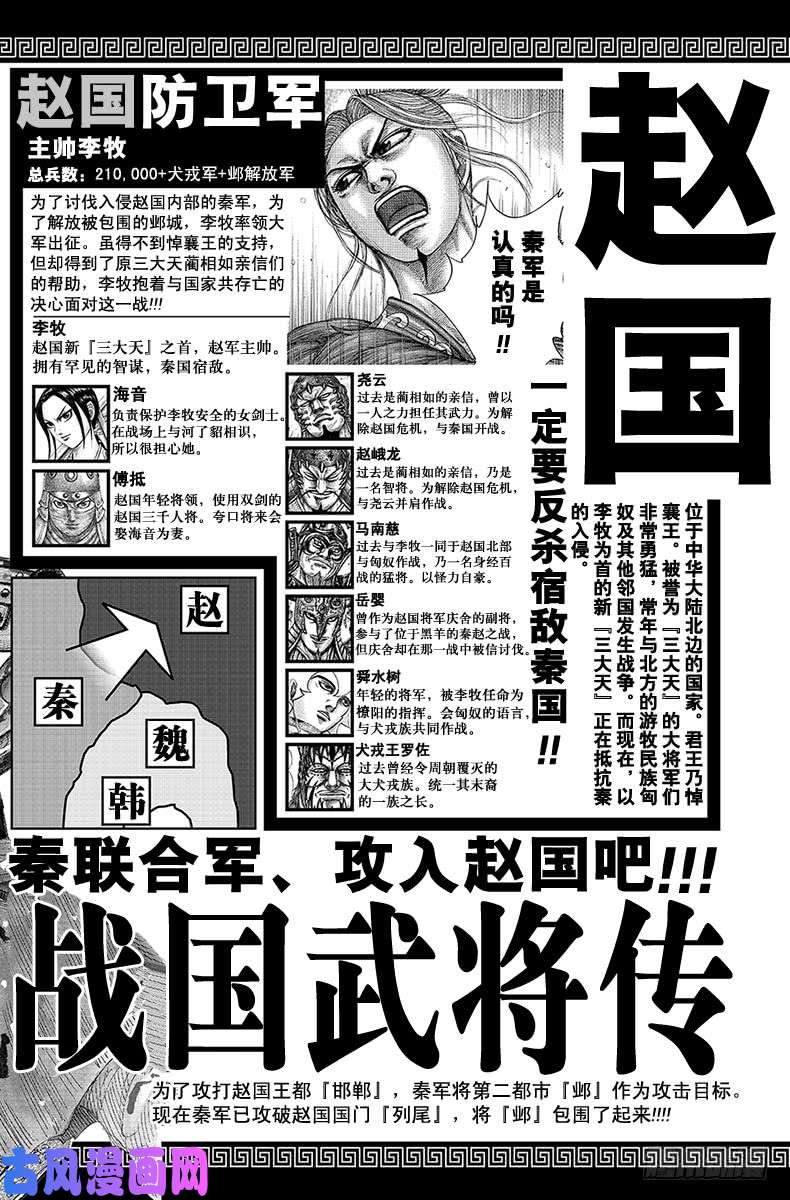 王者天下第559话 右翼的动向