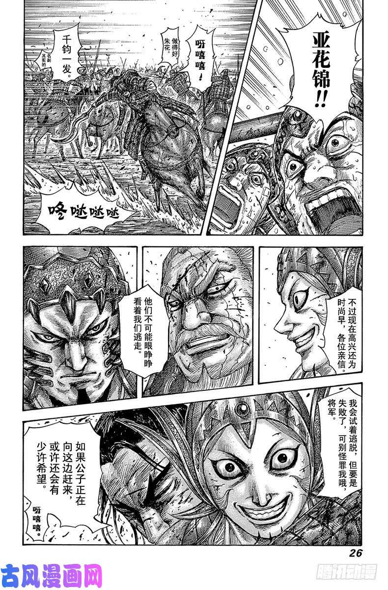 王者天下第559话 右翼的动向