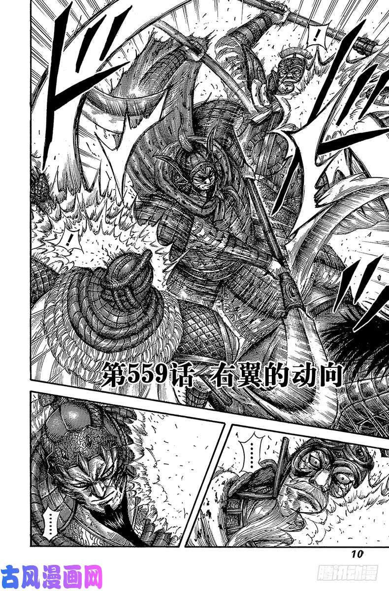 王者天下第559话 右翼的动向