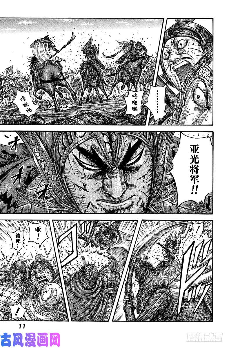 王者天下第559话 右翼的动向