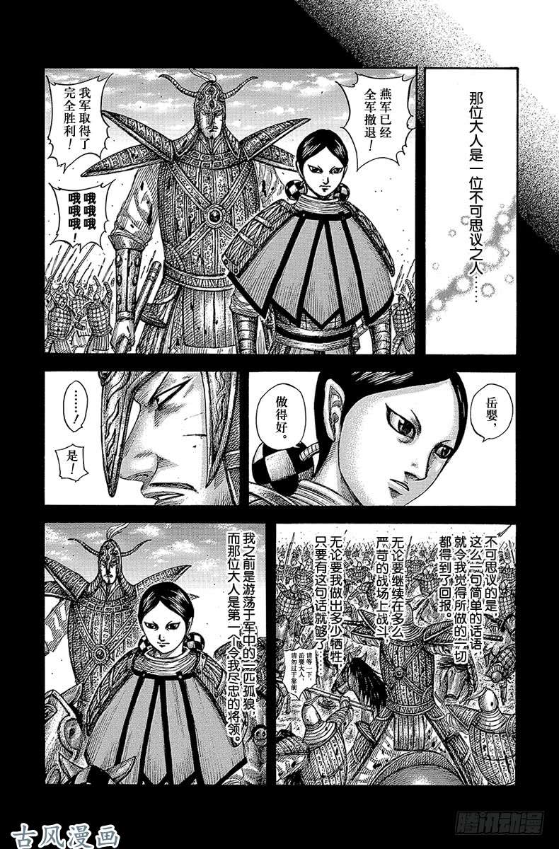 王者天下第560话 信的时机