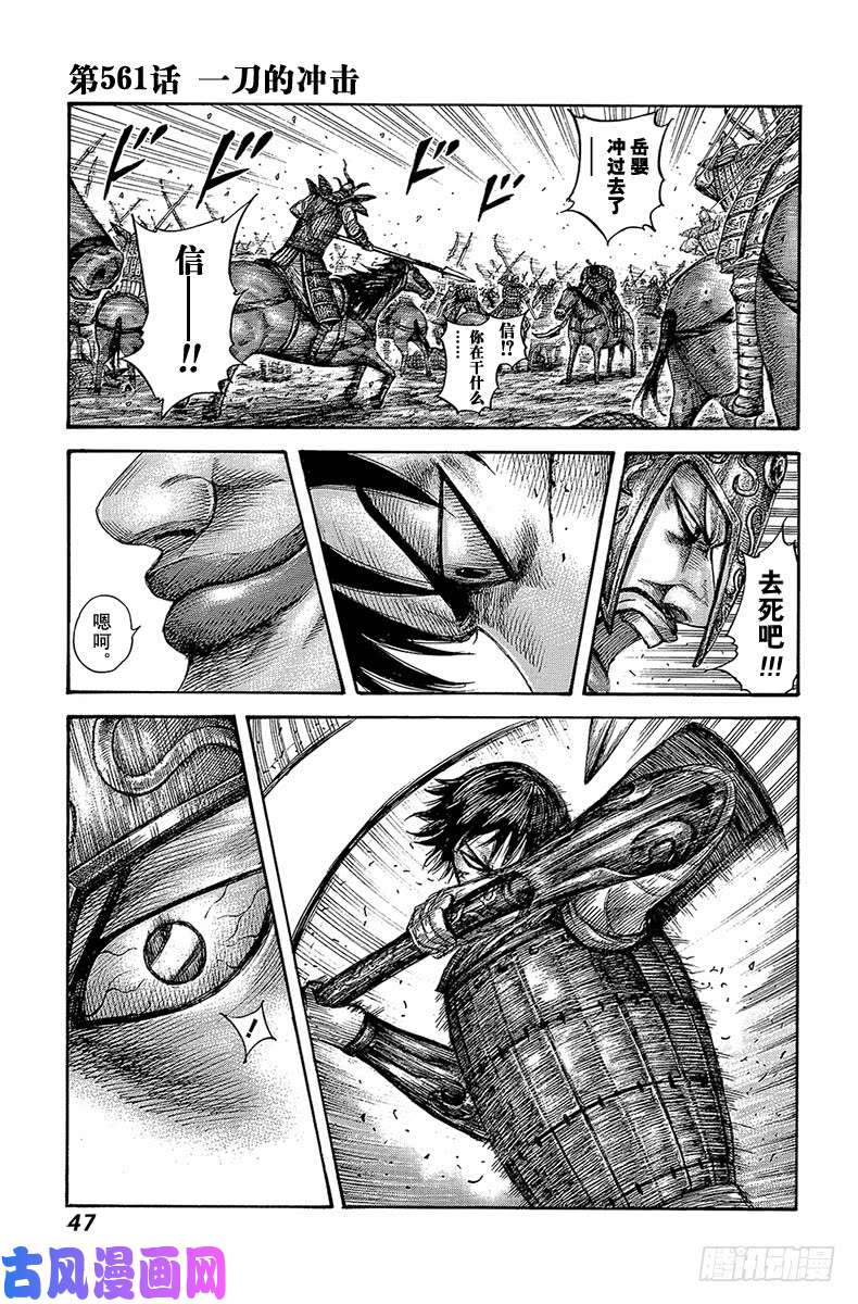 王者天下第561话 一刀的冲击