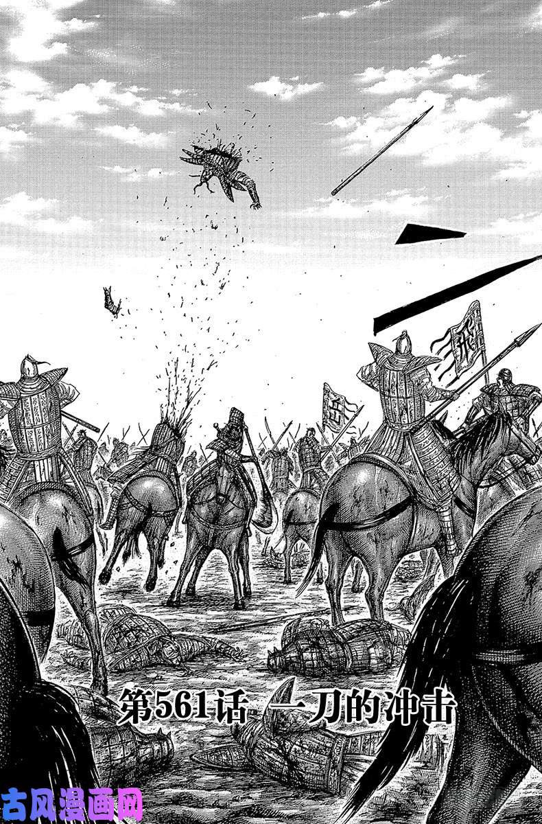 王者天下第561话 一刀的冲击