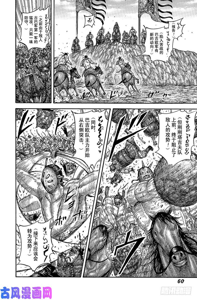 王者天下第561话 一刀的冲击