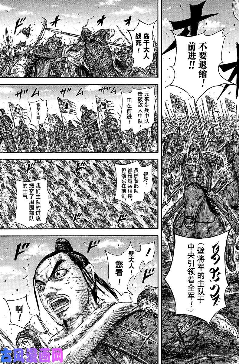 王者天下第561话 一刀的冲击