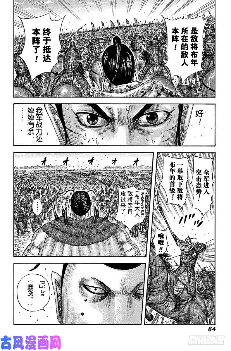 王者天下第561话 一刀的冲击