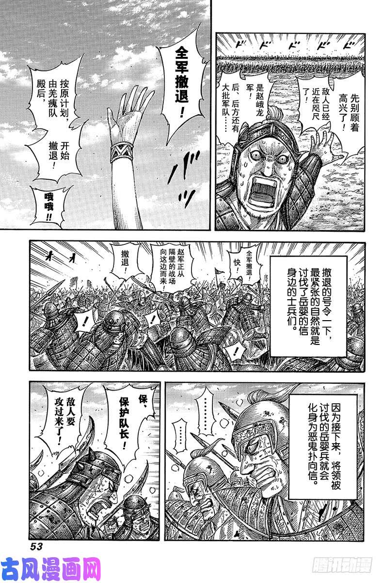 王者天下第561话 一刀的冲击