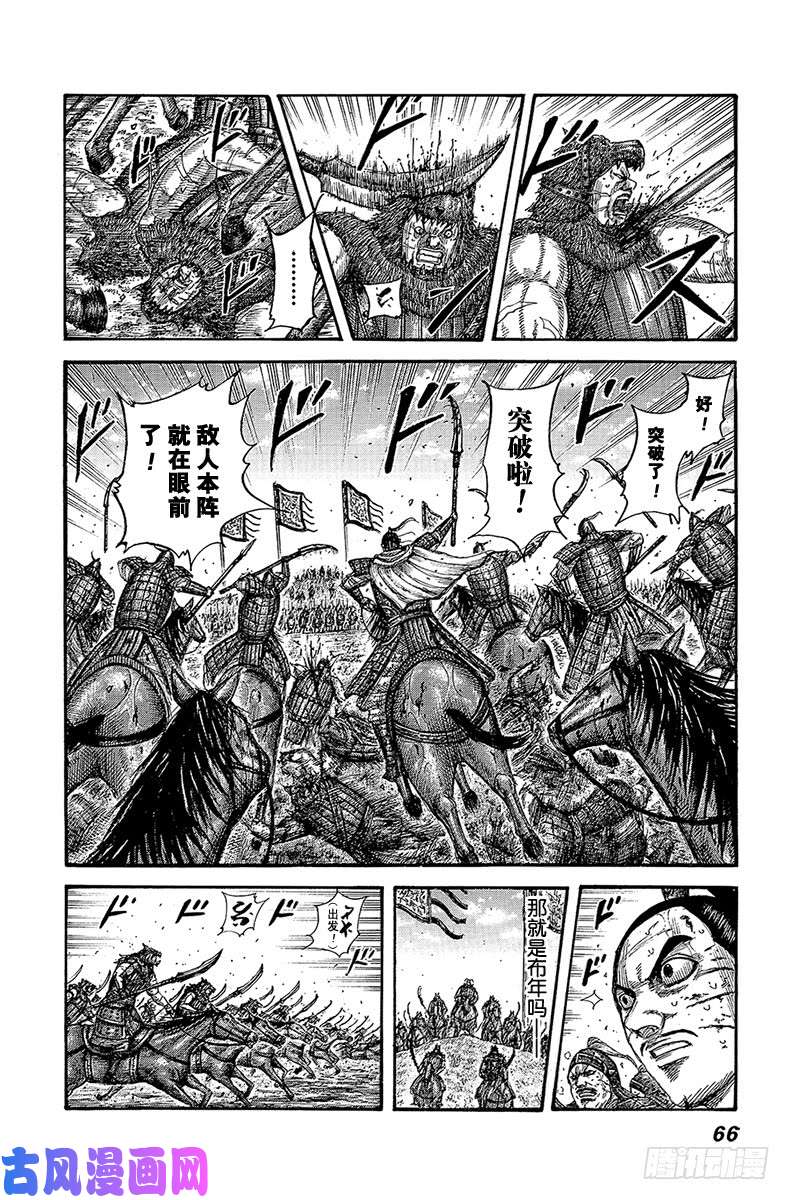 王者天下第562话 骁将