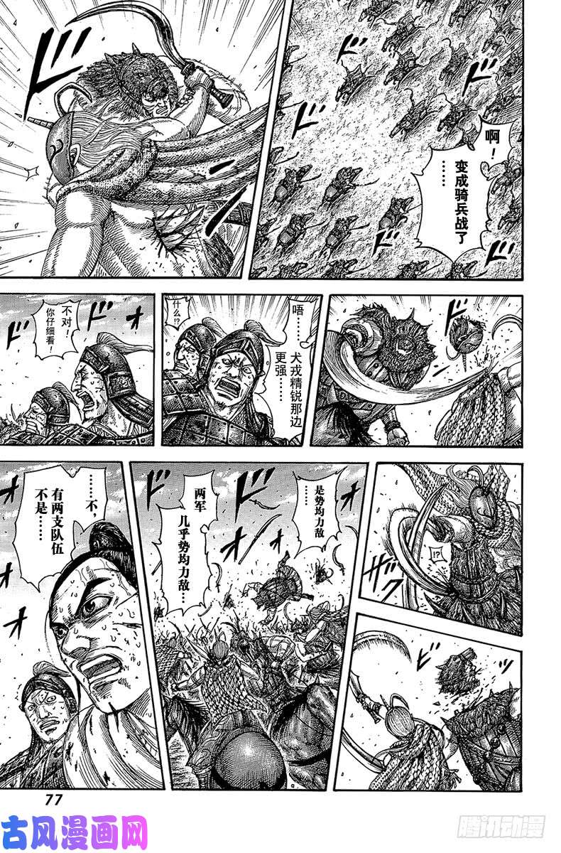 王者天下第562话 骁将