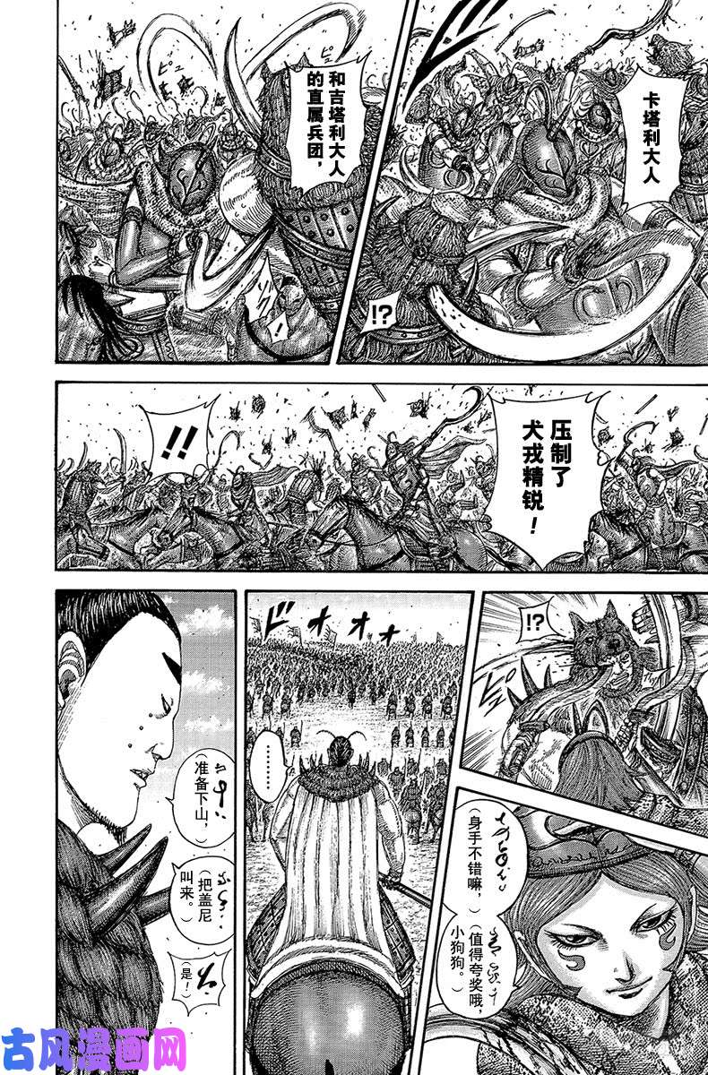 王者天下第562话 骁将