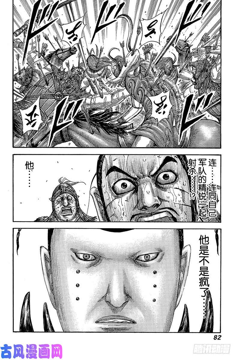 王者天下第562话 骁将