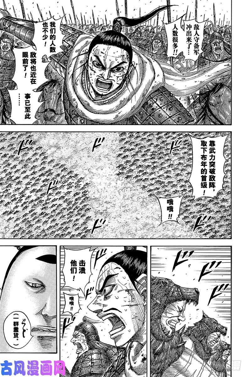 王者天下第562话 骁将