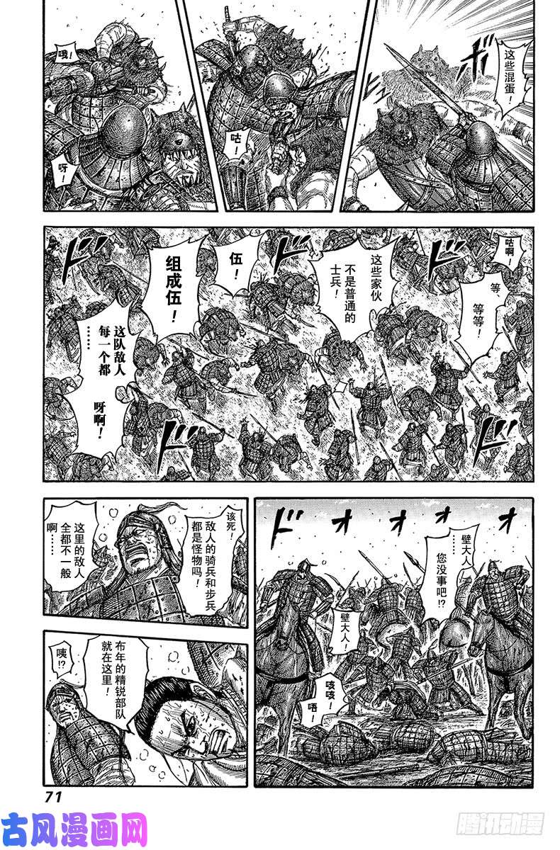 王者天下第562话 骁将
