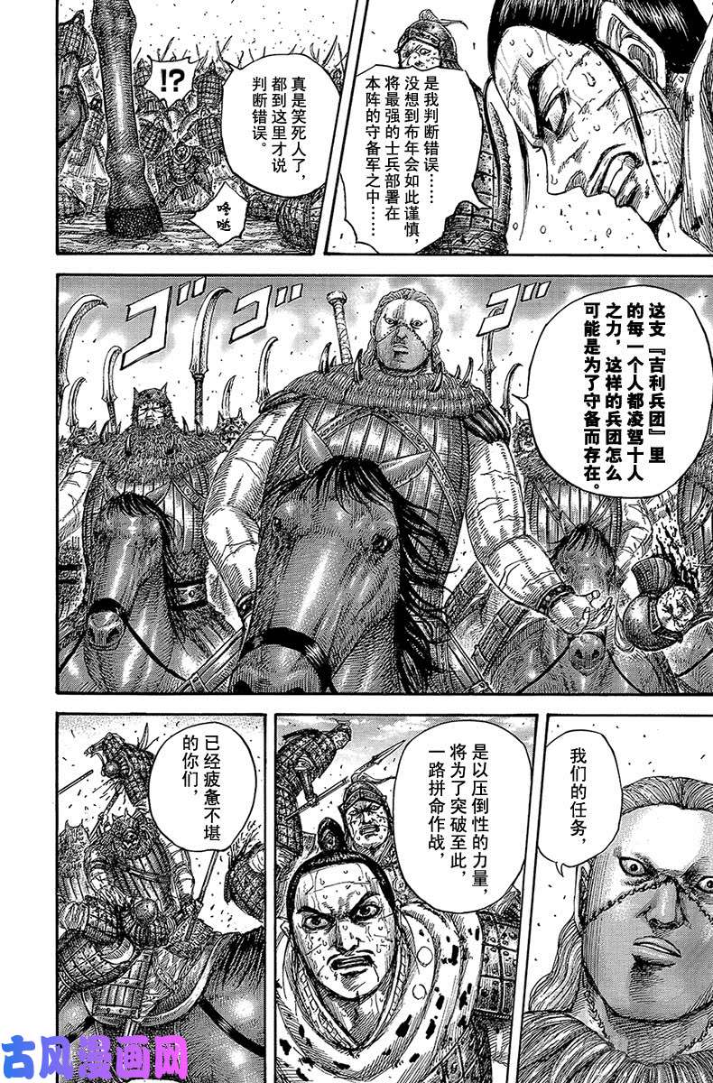 王者天下第562话 骁将