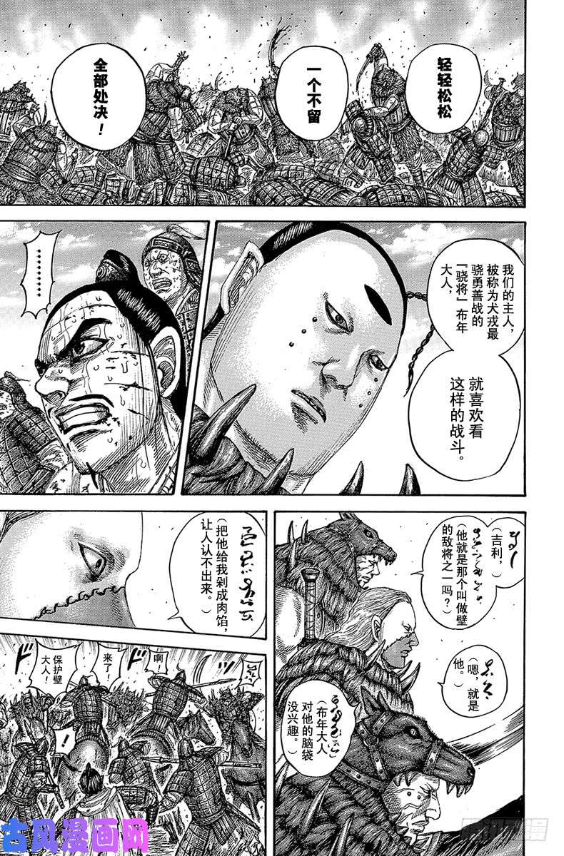 王者天下第562话 骁将