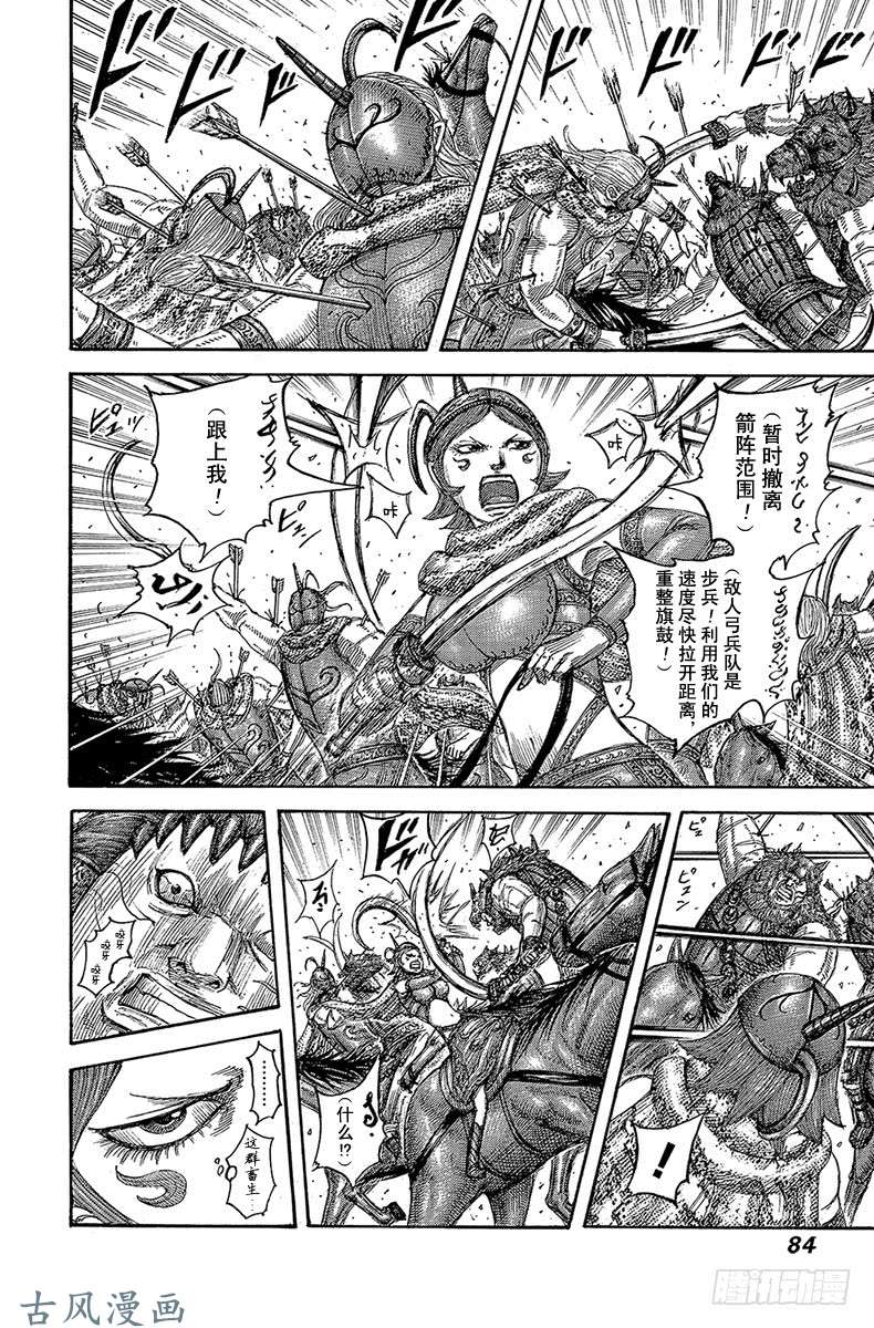 王者天下第563话 族长卡塔利