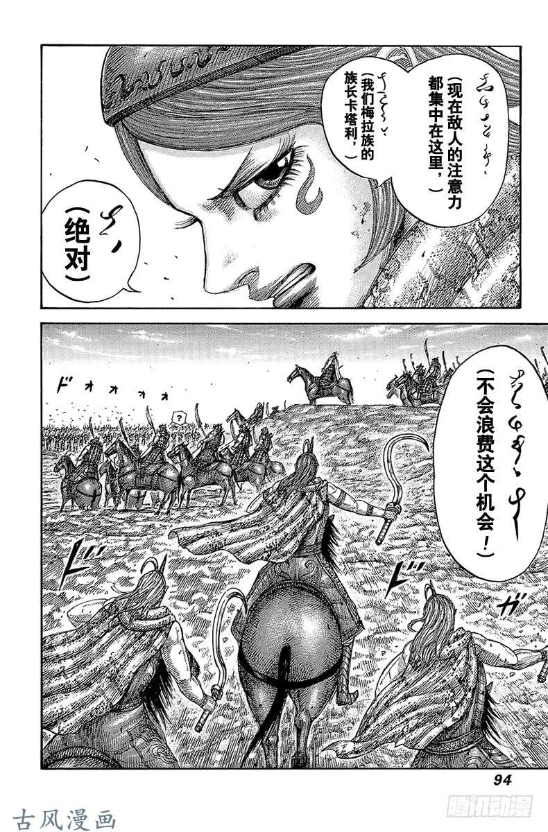 王者天下第563话 族长卡塔利