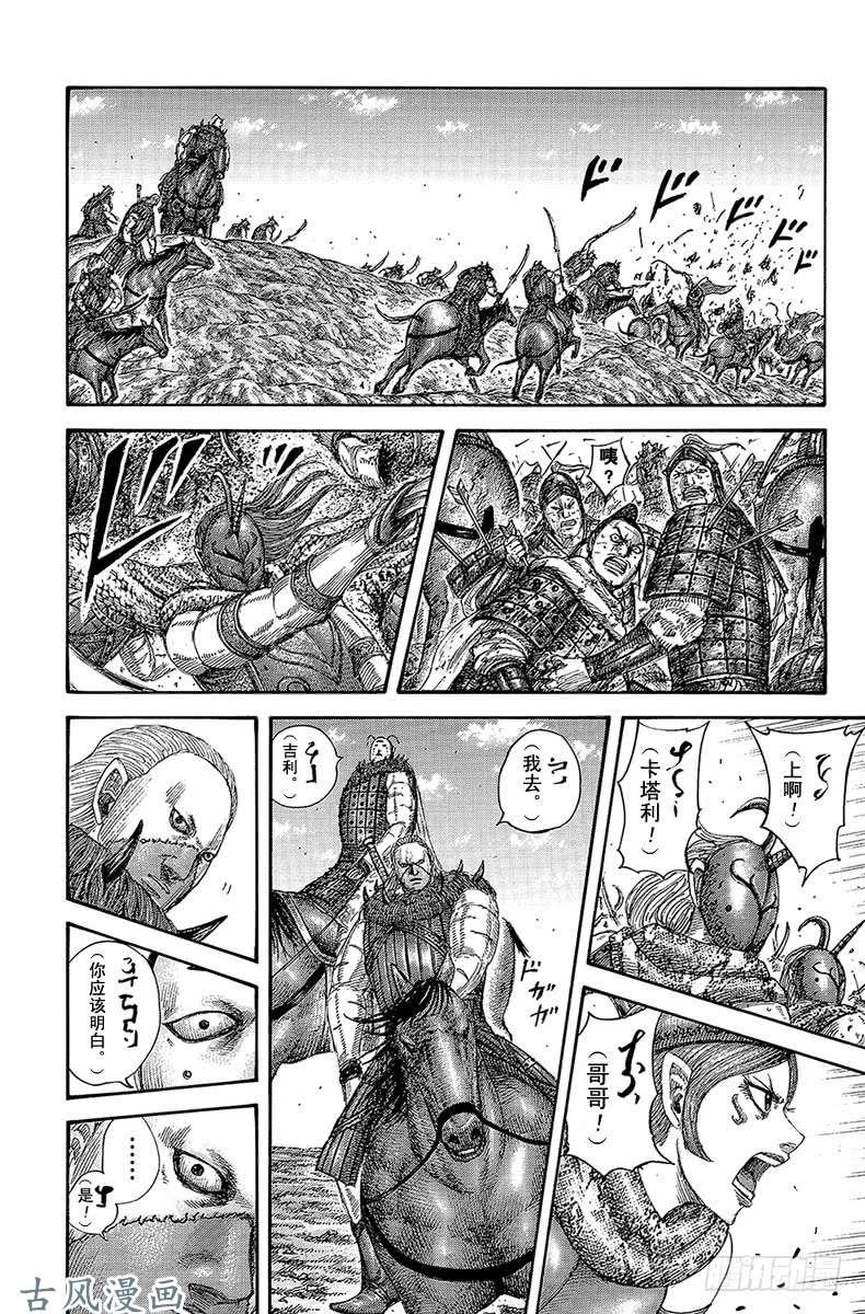 王者天下第563话 族长卡塔利