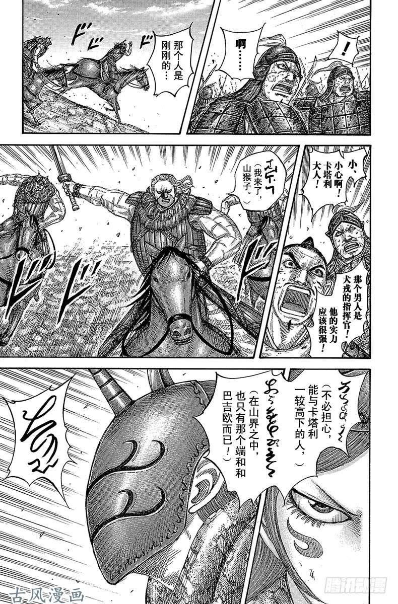 王者天下第563话 族长卡塔利