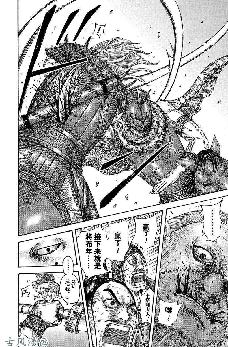 王者天下第563话 族长卡塔利