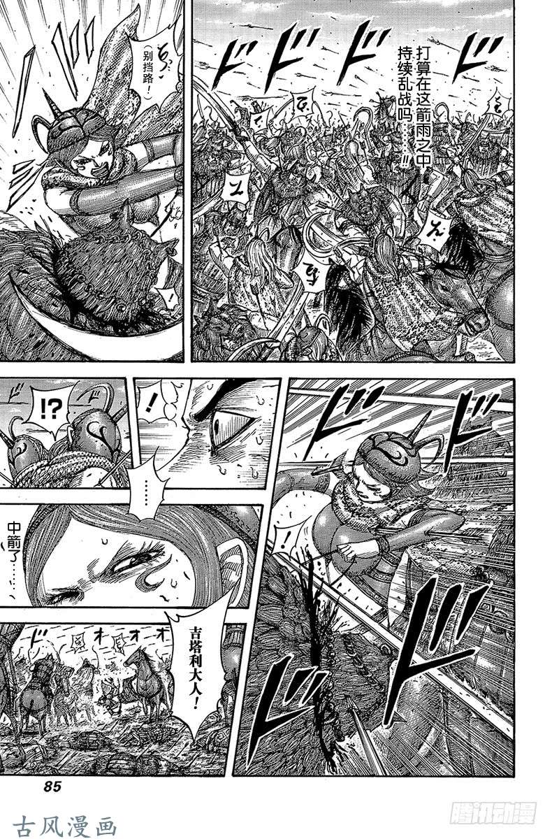 王者天下第563话 族长卡塔利