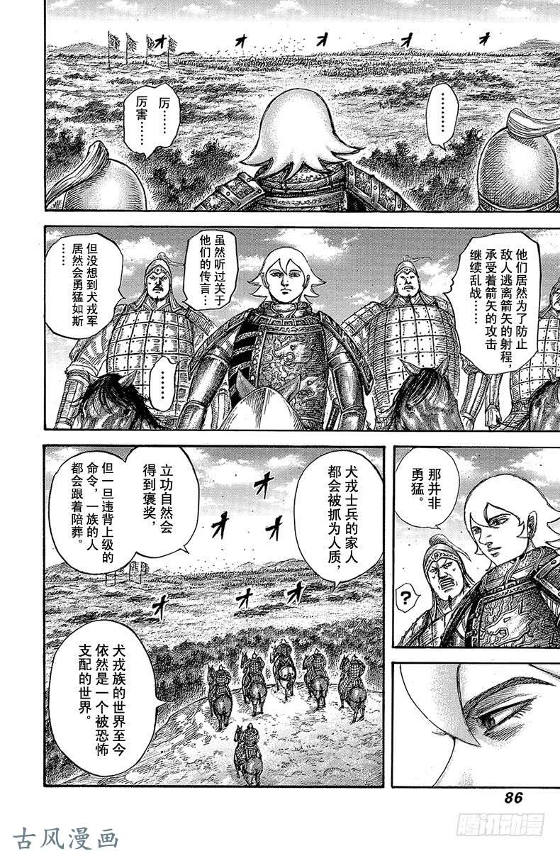 王者天下第563话 族长卡塔利