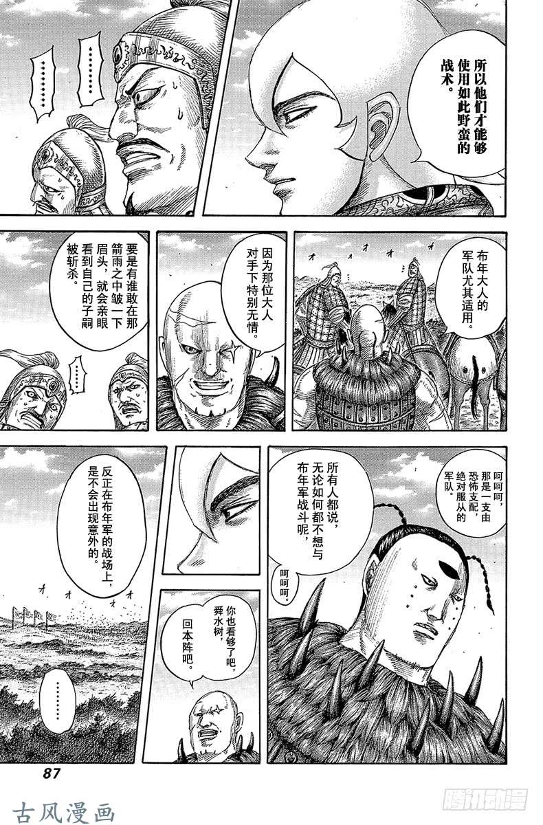 王者天下第563话 族长卡塔利