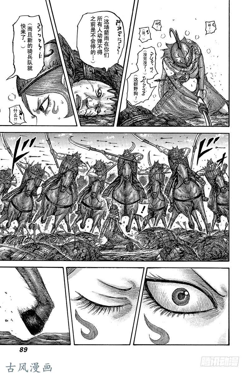 王者天下第563话 族长卡塔利