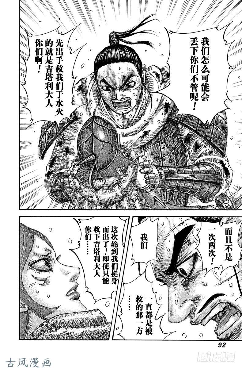 王者天下第563话 族长卡塔利