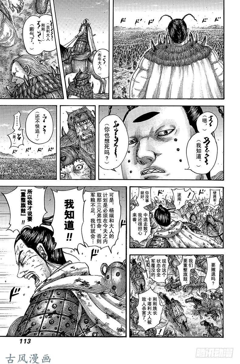 王者天下第564话 落日