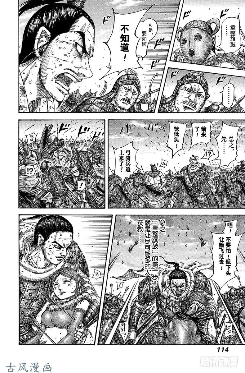 王者天下第564话 落日