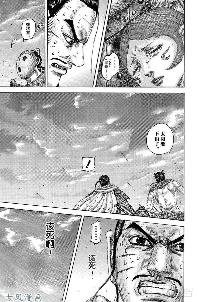 王者天下第564话 落日