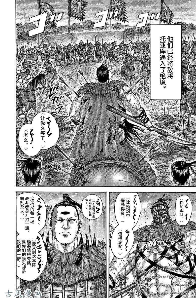 王者天下第564话 落日